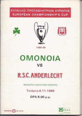 OMONOIA1985 (1)