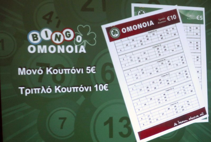 BingoOMONOIA (3)