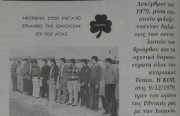 OMONOIA1979