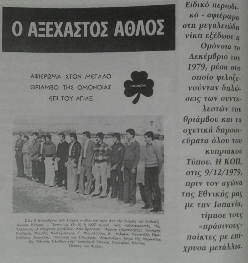 OMONOIA1979