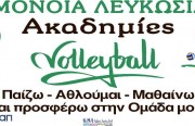 volley-academy