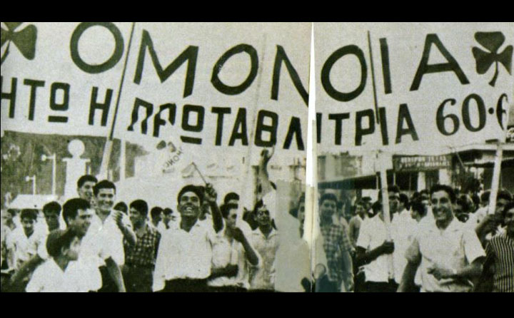 omonoia-retro-protathlitria-1960