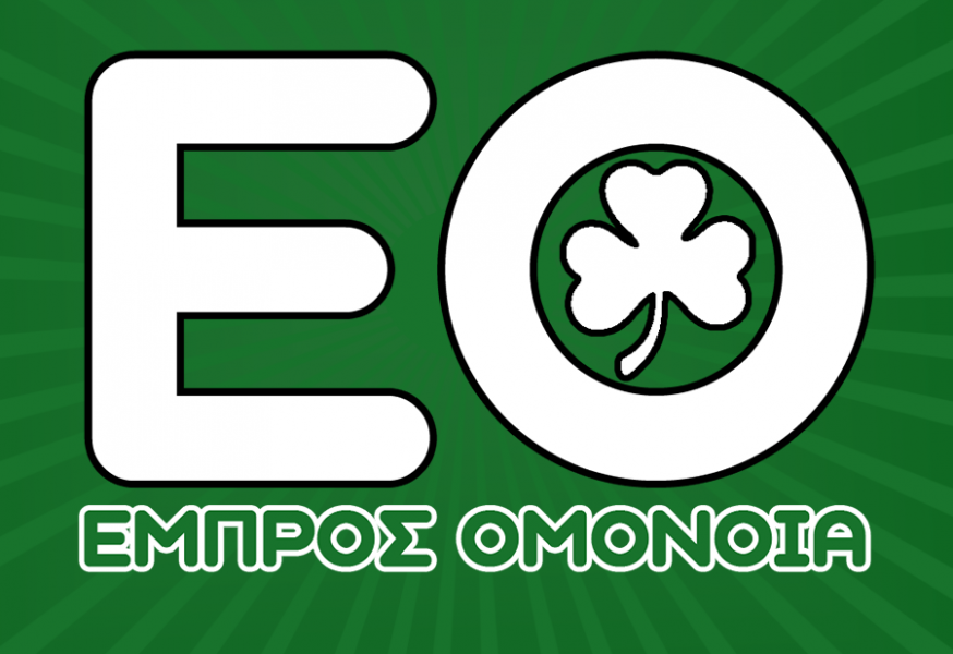 empros_omonoia_logo