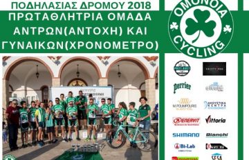 omonoia-cycling-podilasia-champions (2)