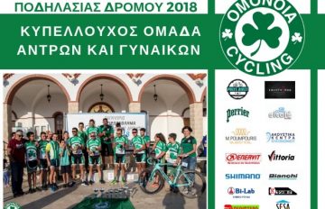 omonoia-cycling-podilasia-champions