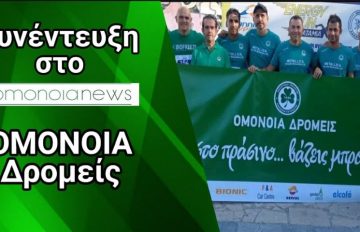 Sinentefksi-Omonoia-dromeis