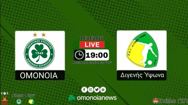 Live-Omonoia-Digenis