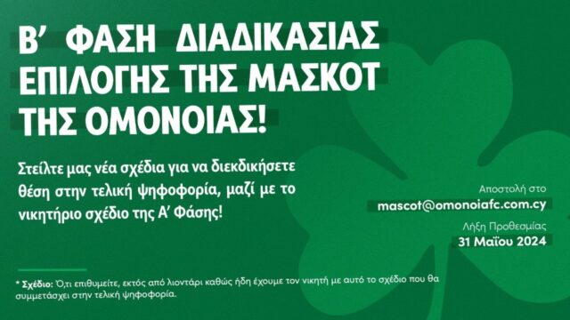 Vfasi-epilogi-maskot