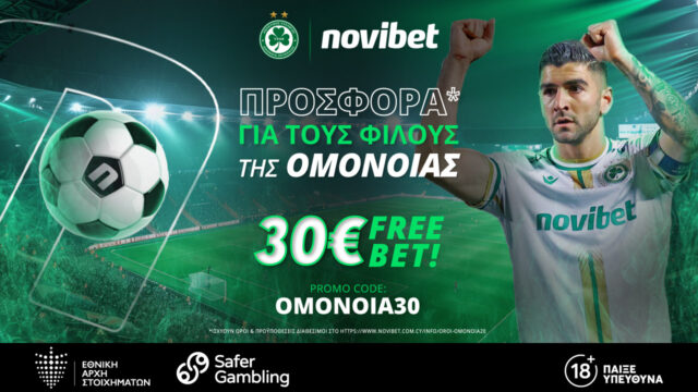 Ομόνοια Fans Offer -18.05 Press