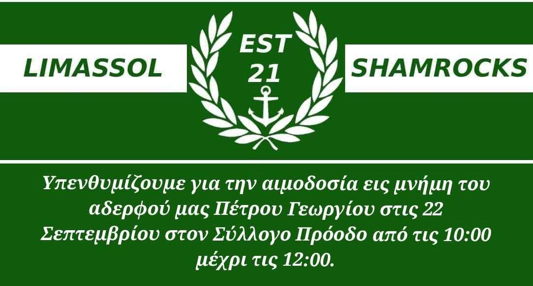 Limassol Shamrocks: Αιμοδοσία εις μνήμη του Πέτρου Γεωργίου