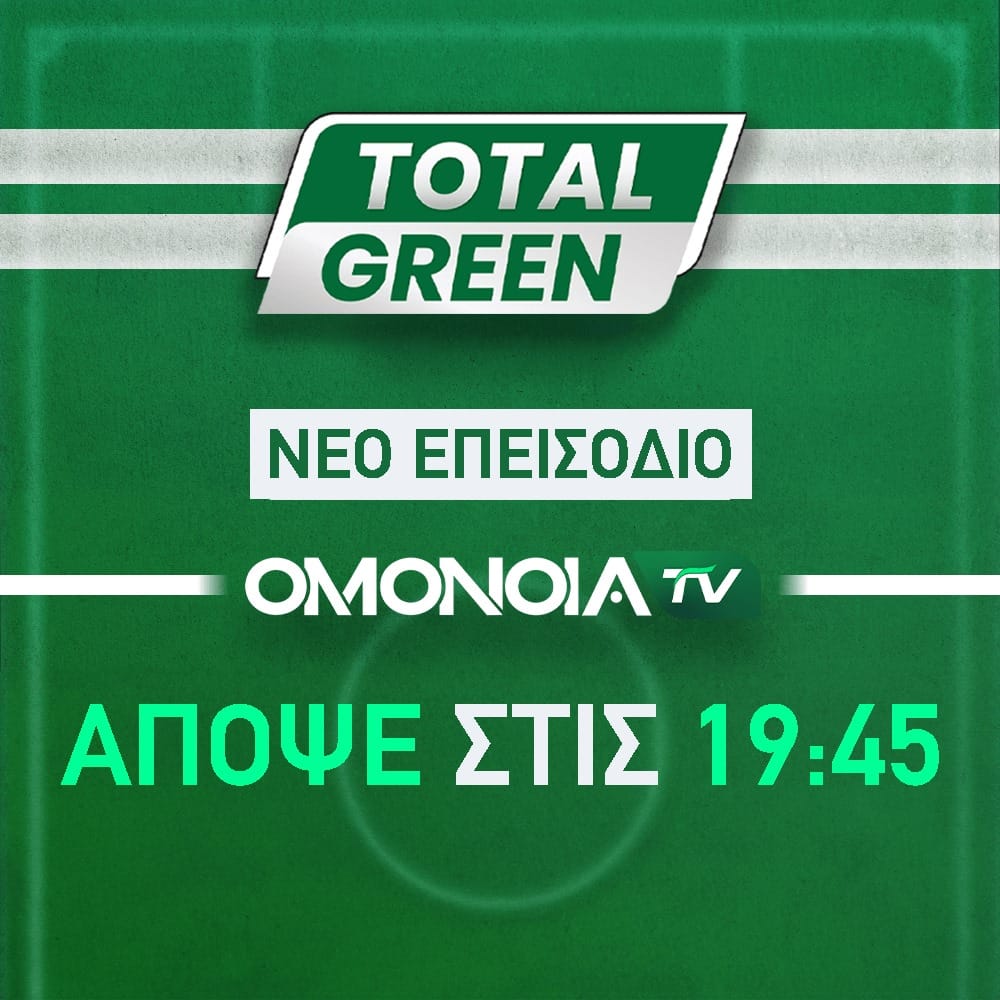 Απόψε το νέο επεισόδιο της εκπομπής «Total Green»