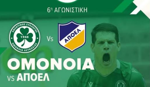 Live: ΟΜΟΝΟΙΑ – Αποέλ [2-1 σετ]