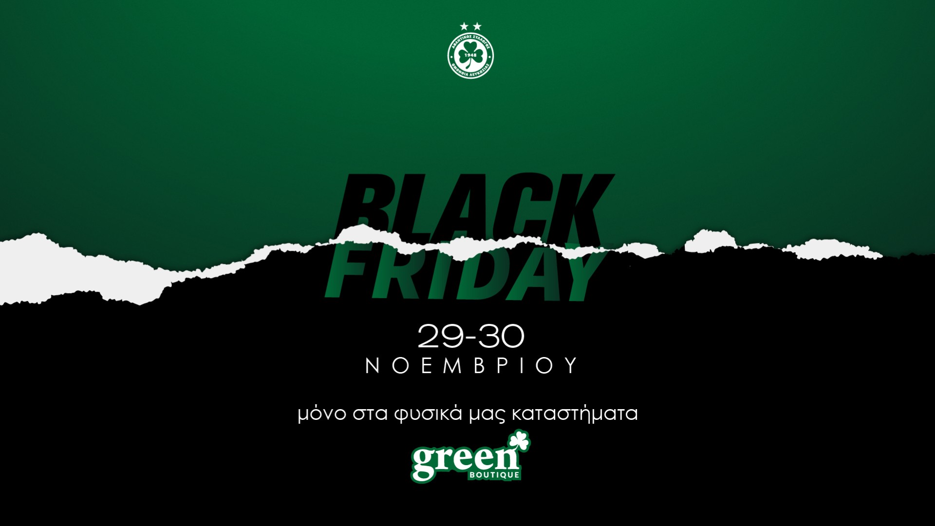 Ομονοιάτικη… Black Friday!