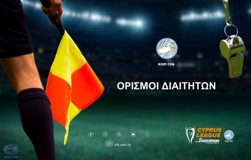 Cyprus League By Stoixman: Διαιτητές αγώνων Παρασκευής (6/12)