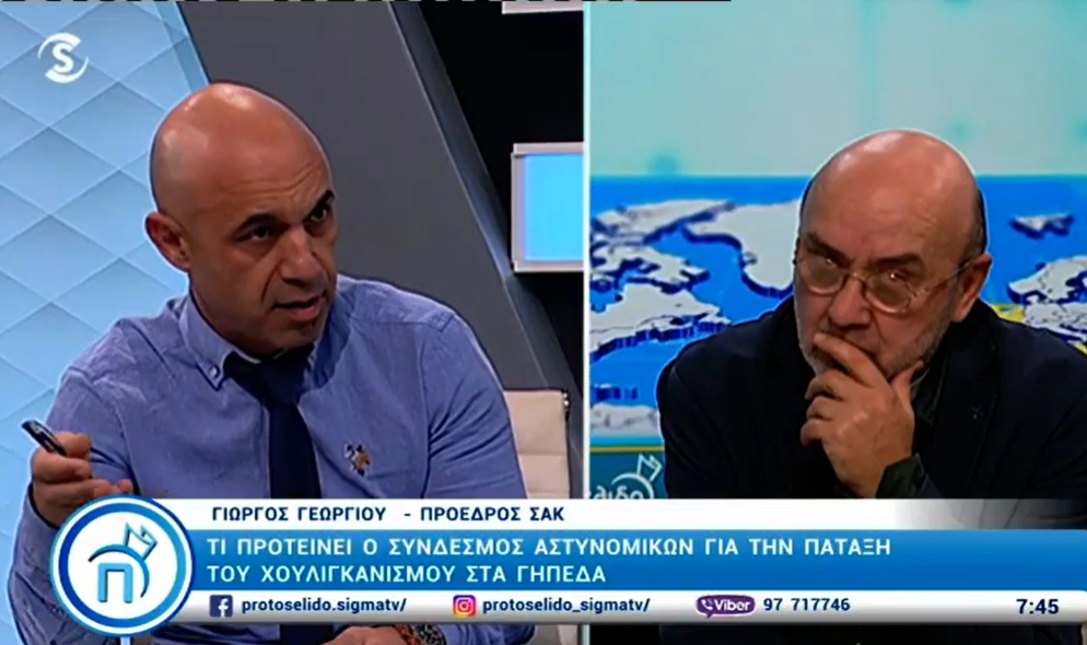 Πρόεδρος ΣΑΚ: Εισήγηση για όπλο που δεν σκοτώνει για καταστολή επεισοδίων [Βίντεο]