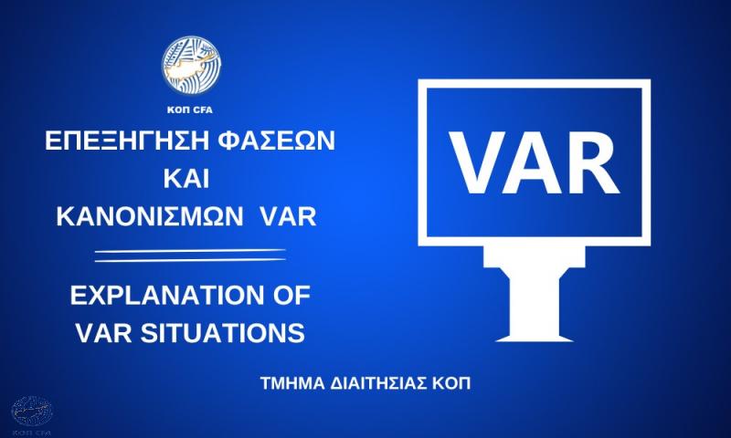 Επεξήγηση φάσεων και κανονισμών (25η αγωνιστική)