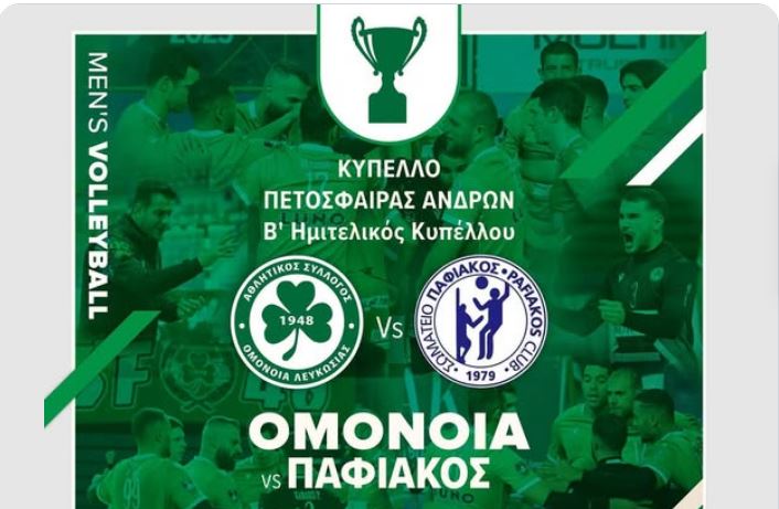 ΟΜΟΝΟΙΑ – Παφιακός [3-2]