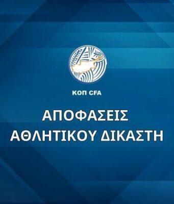 Οι αποφάσεις του Αθλητικού Δικαστή – Ένα κεκλεισμένων των θυρών για ΟΜΟΝΟΙΑ, απαγόρευση μετακίνησης οπαδών και πρόστιμο σε Ανδρέα Δημήτριου