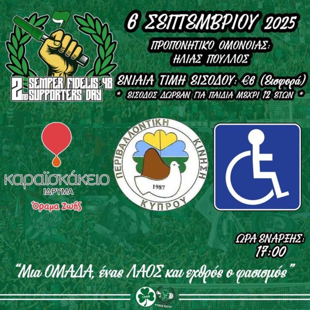 SemperFidelis-Supporters Day-Ethelontikes