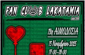 FCL: «Κατα τη διάρκεια της αιμοδοσίας θα συγκεντρώνονται χρήματα για τον μικρό Αβραάμ»