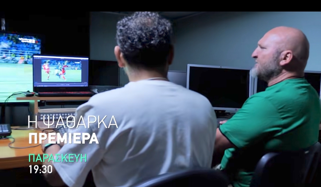 Η Ψαθαρκά έρχεται με σκηνικό «μέσα» από το βανάκι του… VAR! [Bίντεο]