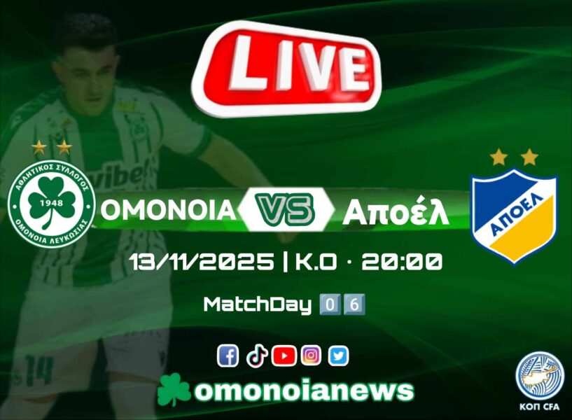 LIVΕ το αιώνιο στο φούτσαλ