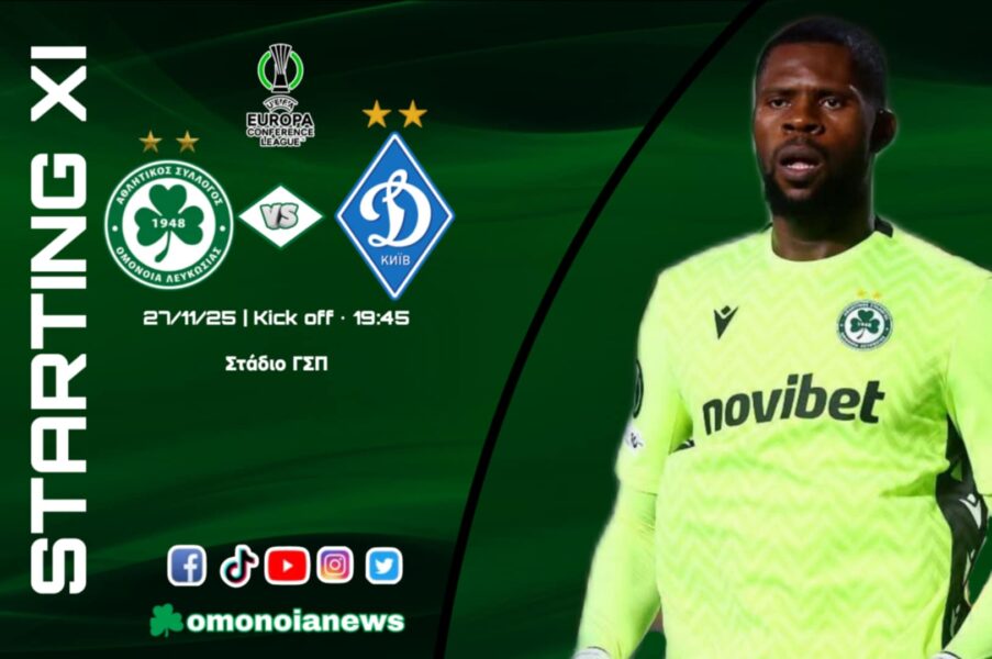 Η ενδεκάδα της ομάδας μας με Δυναμό Κιέβου