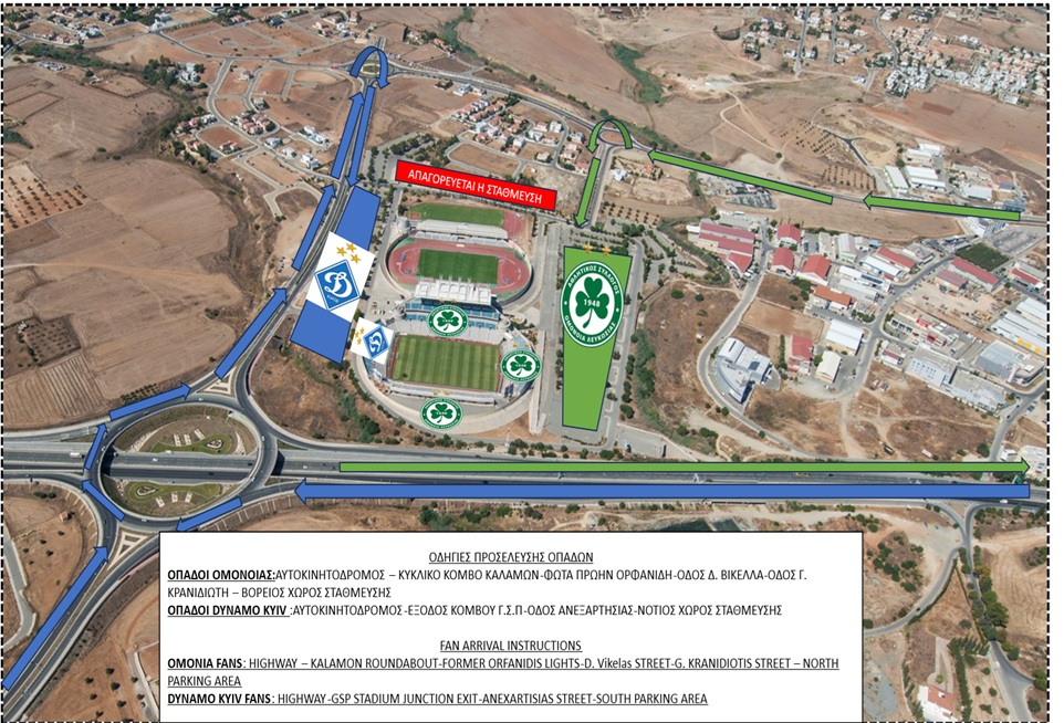 Οι διευθετήσεις και τα μέτρα ασφαλείας για το παιχνίδι με την Δυναμό Κιέβου