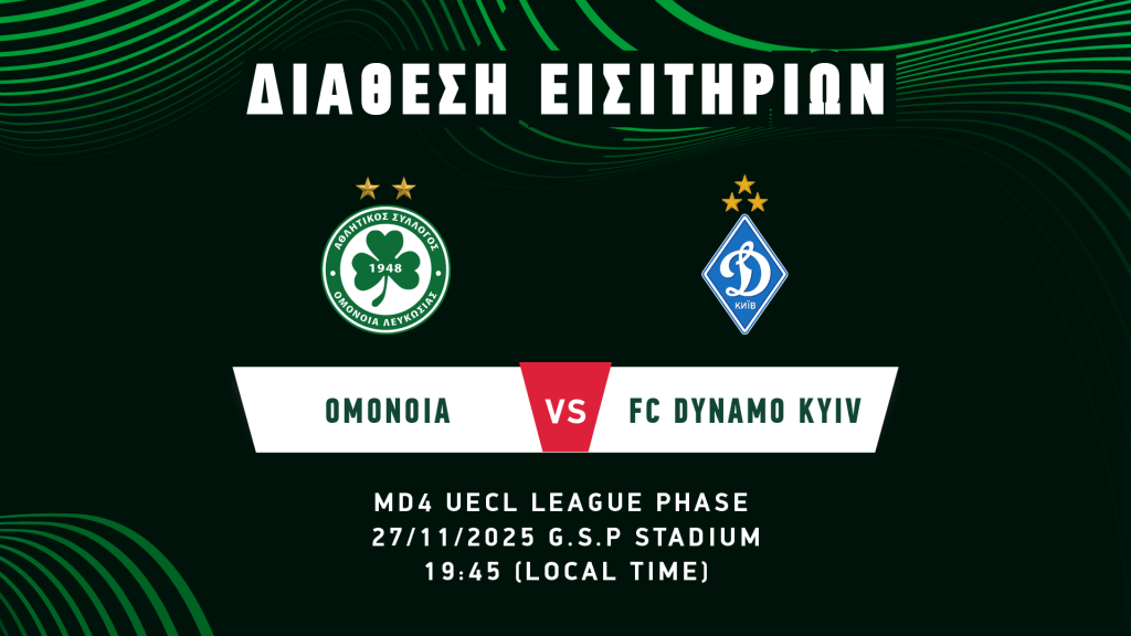 Στη διάθεση του Λαού τα εισιτήρια με Ντιναμό Κιέβου στο ΓΣΠ [Λεπτομέρειες]