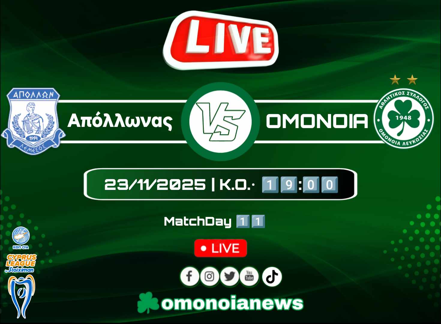 LIVE: Απόλλωνας – ΟΜΟΝΟΙΑ