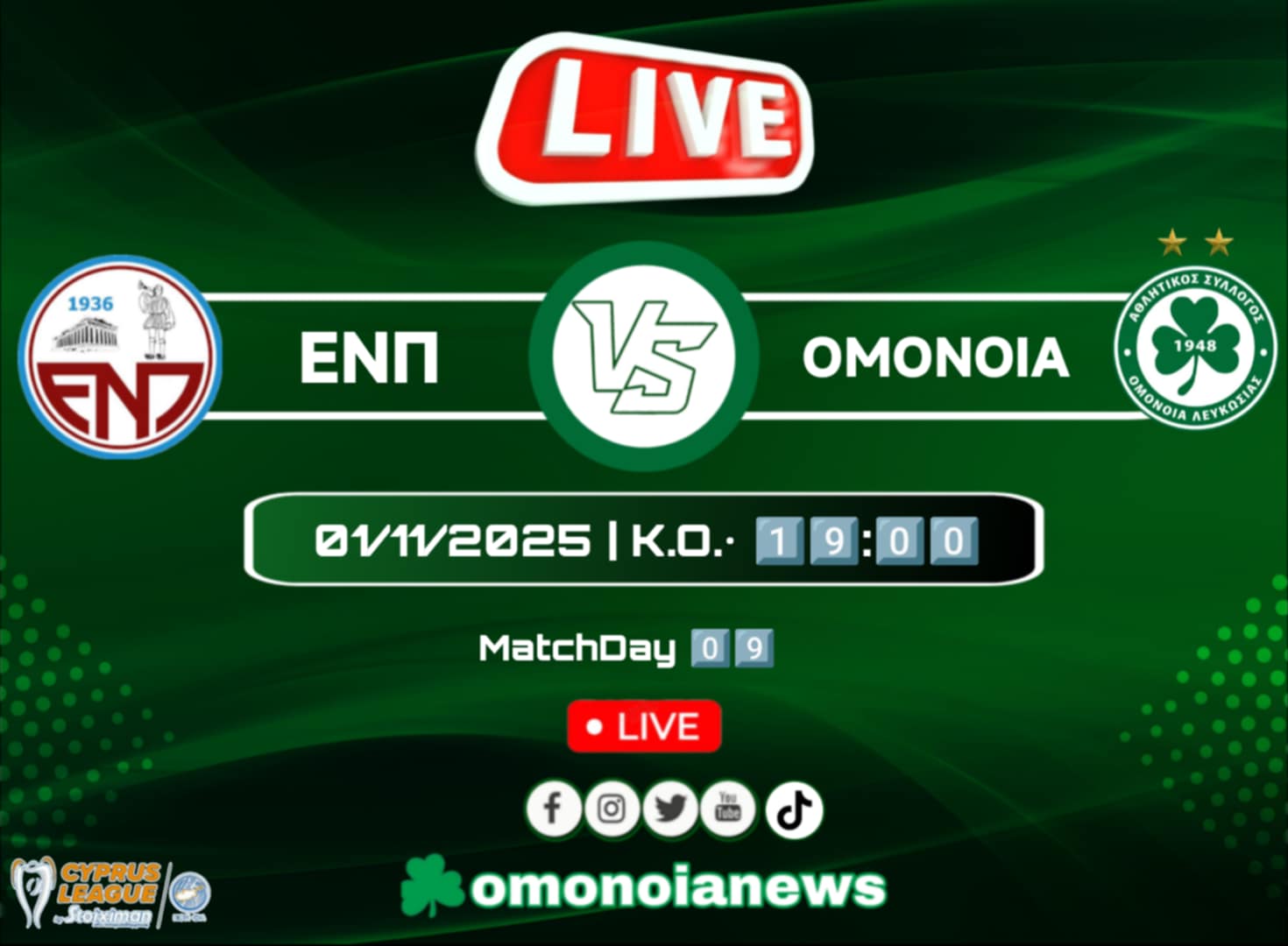 Live: ΕΝΠ – ΟΜΟΝΟΙΑ Live: ΕΝΠ – ΟΜΟΝΟΙΑ