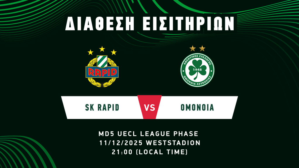 Ξεκινάει από σήμερα η προπώληση των εισιτηρίων με την Ραπίντ Βιέννης