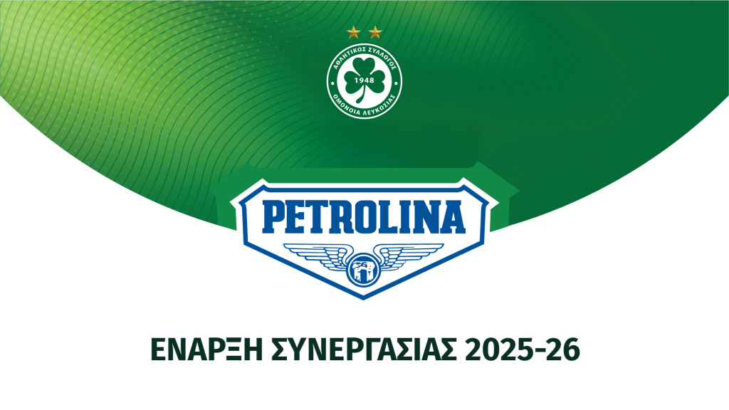 Νέα χορηγική συνεργασία για την ΟΜΟΝΟΙΑ