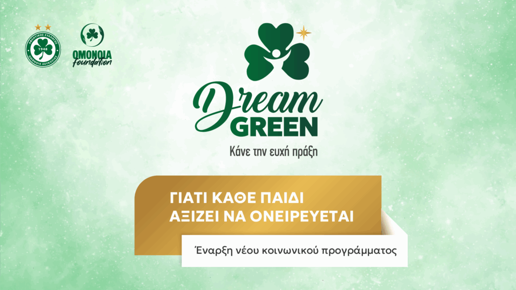 Dream Green – Ένα κίνημα ελπίδας και ανθρωπιάς για παιδιά και νέους