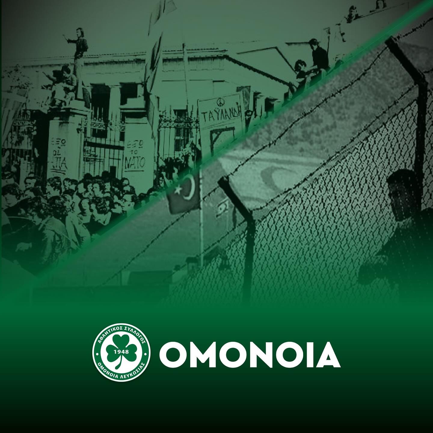 Η ΟΜΟΝΟΙΑ για την παράνομη ανακήρυξη του ψευδοκράτους και το Πολυτεχνείο