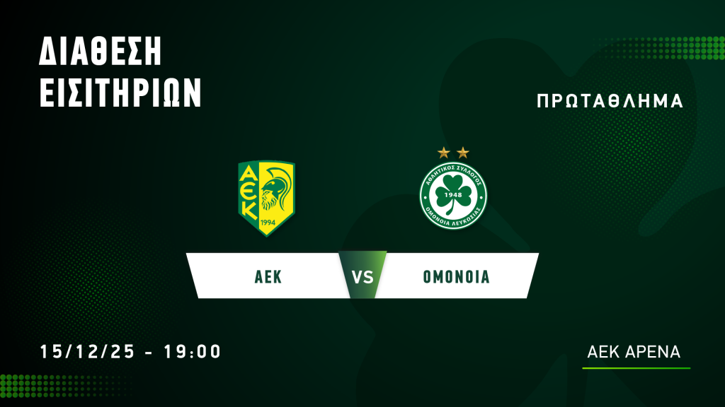 800 εισιτήρια για Αρένα [Λεπτομέρειες προπώλησης]