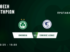 Τα εισιτήρια με Εθνικό στο ΓΣΠ