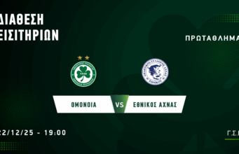 Τα εισιτήρια με Εθνικό στο ΓΣΠ