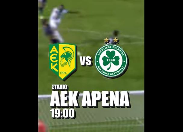 Το Promo Video για το παιχνίδι με την ΑΕΚ