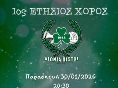 Αιώνια Πιστοί: 1ος ετήσιος χορός των οργαμένων για μια βραδιά ΟΜΟΝΟΙΑΤΙΚΗ!