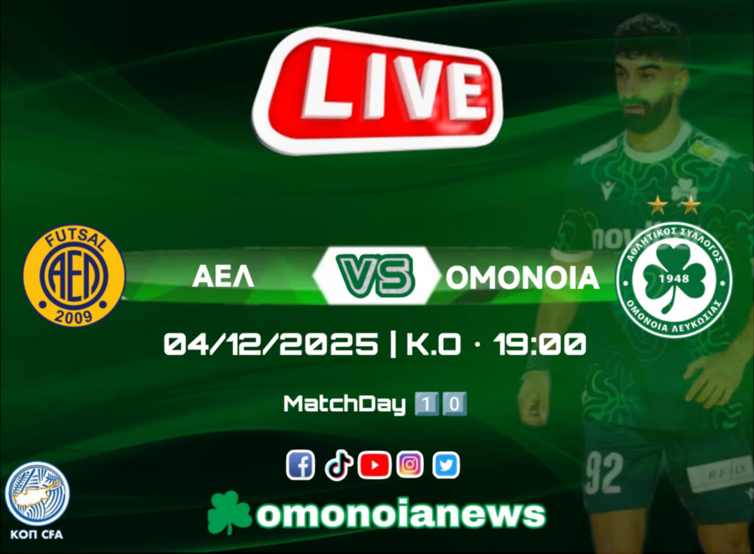 Live: ΑΕΛ – ΟΜΟΝΟΙΑ