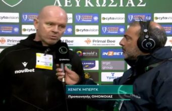 Η πρώτη τοποθέτηση του Μπεργκ μετά τη νίκη με τον Ολυμπιακό