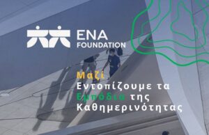 Το OMONOIA Foundation στηρίζει τη Δράση Χαρτογράφησης Προσβασιμότητας ACCESS+