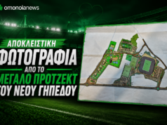 Αποκλειστικό: Αυτή είναι η πρώτη εικόνα του μεγαλεπήβολου πρότζεκτ για το νέο γήπεδο της ΟΜΟΝΟΙΑΣ!