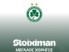 ΕΠΙΣΗΜΟ: Νέος μεγάλος χορηγός της ΟΜΟΝΟΙΑΣ η Stoiximan Cyprus