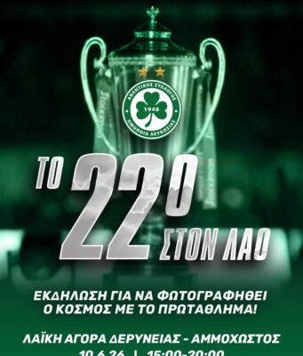Το 22ο πάει στην Δερύνεια για τον ΛΑΟ!