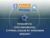 Cyprus League by Stoiximan: Η προκήρυξη του Πρωταθλήματος 2026-2027 / Πότε θα γίνει η πρεμιέρα