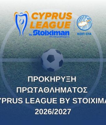 Cyprus League by Stoiximan: Η προκήρυξη του Πρωταθλήματος 2026-2027 / Πότε θα γίνει η πρεμιέρα