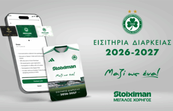 «ΜΑΖΙ, ΩΣ ΕΝΑ»: Ανακοίνωση για τα εισιτήρια διαρκείας και τις Privilege των πρωταθλητών!