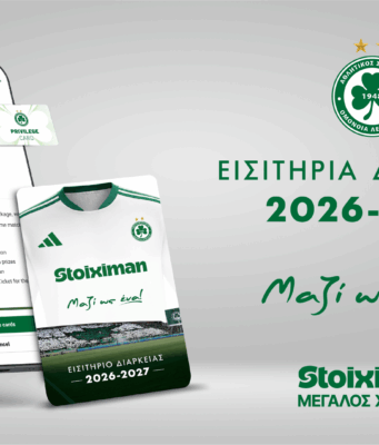 «ΜΑΖΙ, ΩΣ ΕΝΑ»: Ανακοίνωση για τα εισιτήρια διαρκείας και τις Privilege των πρωταθλητών!